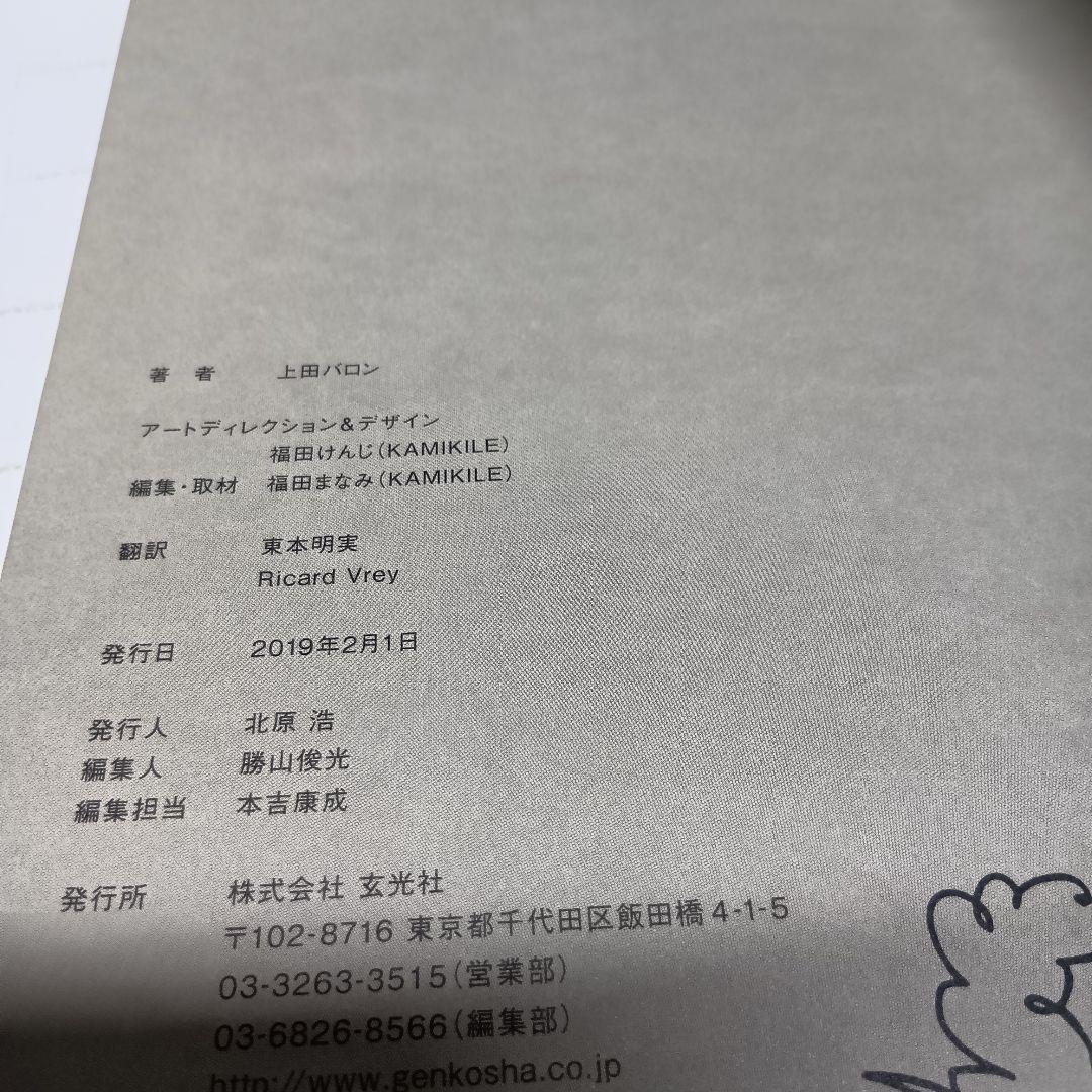 【かずやっこ】✨ 上田バロン作品集　EYES