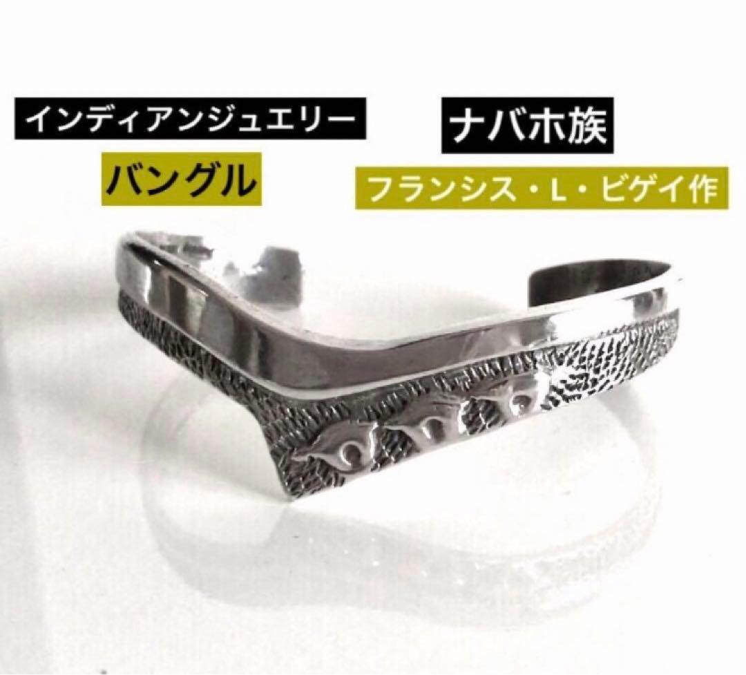☆ 極美品NAVAJOナバホ族 FLBEGAY/フランシス・L・ビゲイ バングル INDIAN JEWELRY VIRGIL BEGAY（ヴァージル ビゲイ） ナバホ族 シルバー