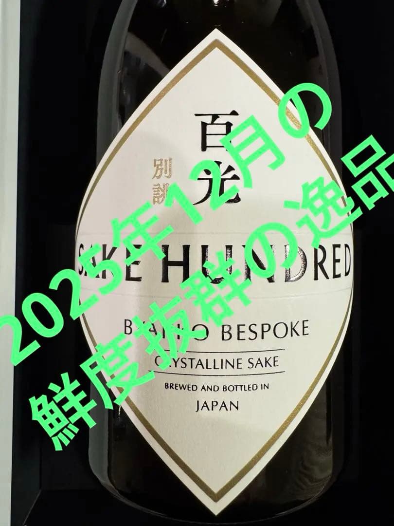 【入手困難】SAKE HUNDRED 百光 別誂 日本酒 720ml 箱・冊子付 入手困難】SAKE HUNDRED 百光 別誂 日本酒 720ml 箱・冊子付 ￥13,500