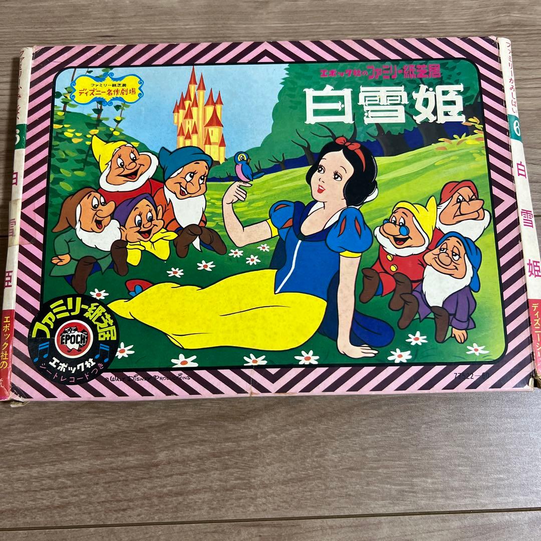 エポック社 ファミリー紙芝居 ディズニー - メルカリ