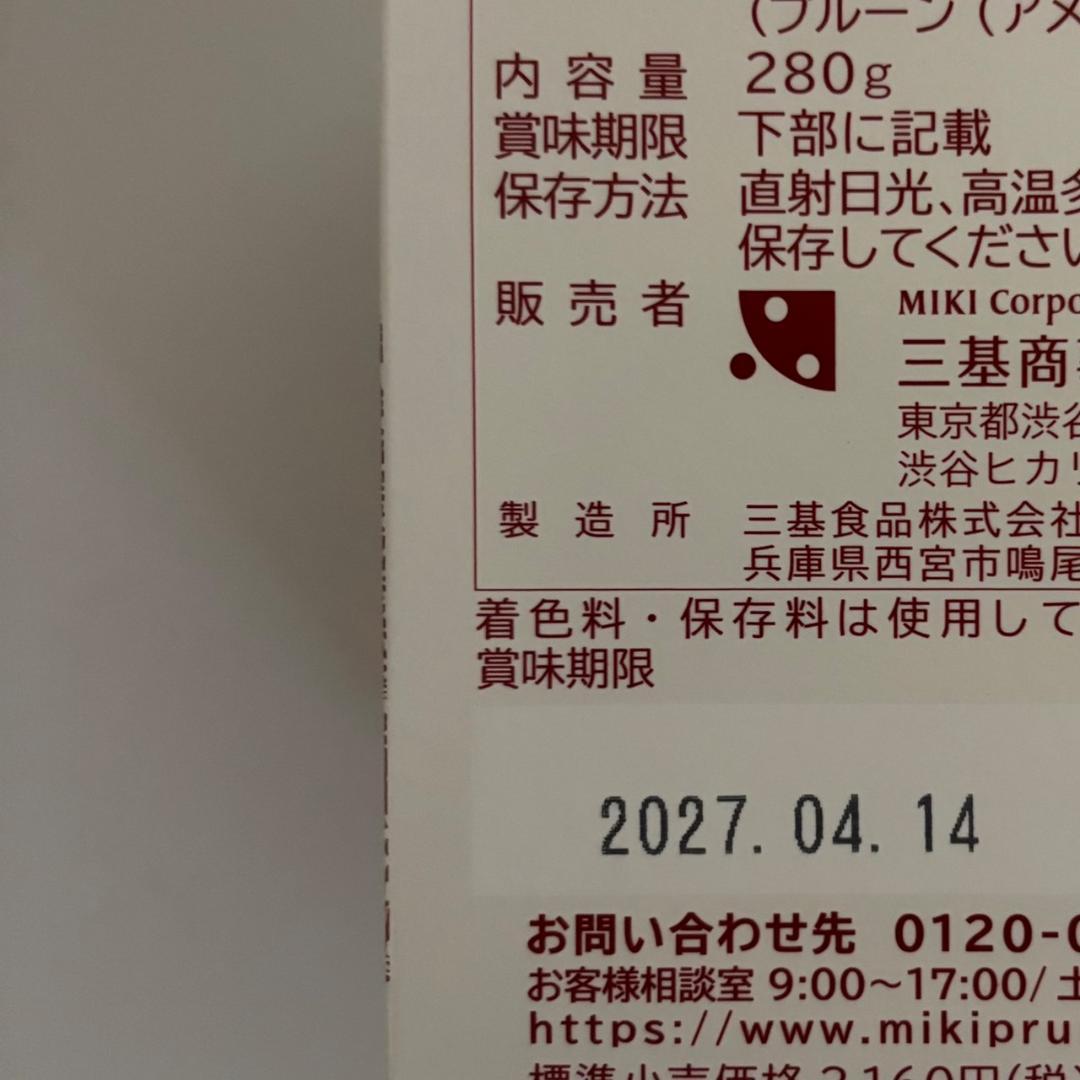 【送料無料】ミキプルーン　２セット（１０瓶入り）　即購入OK　①