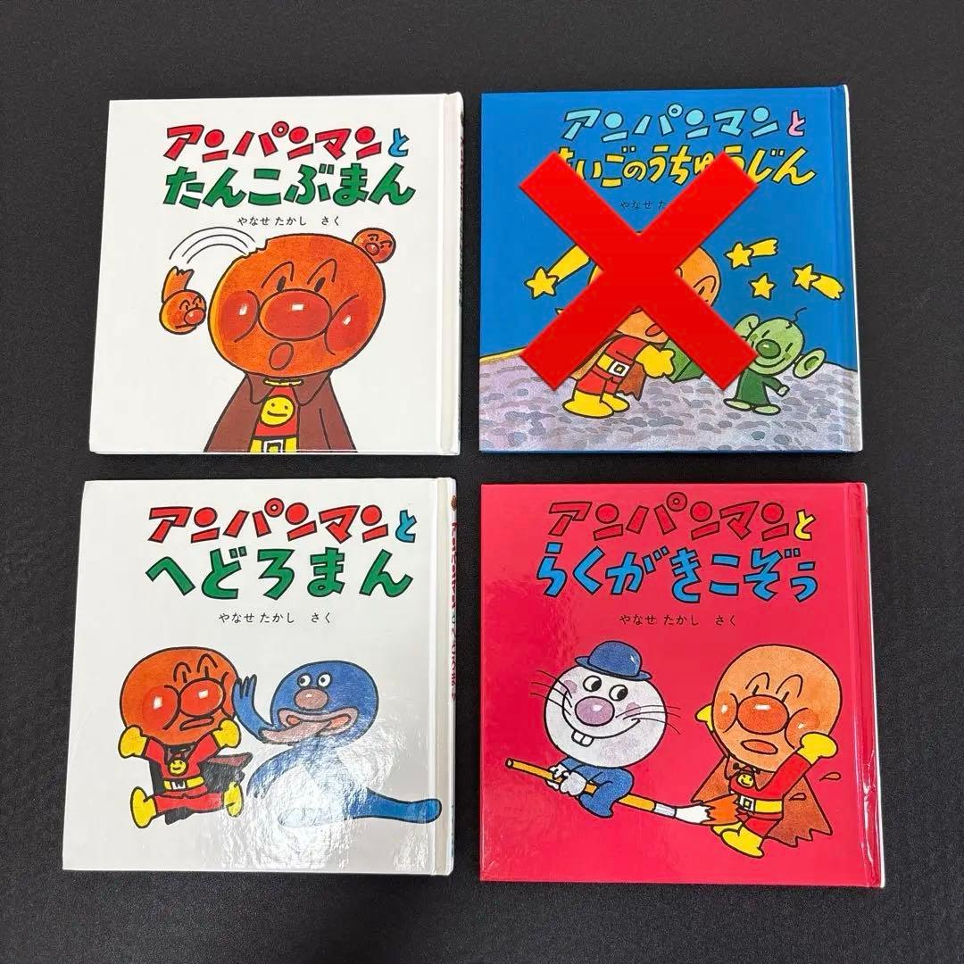 アンパンマン 絵本セット やなせたかし まとめ売り - メルカリ