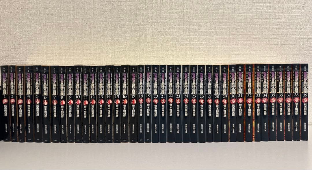 文庫版】ジョジョの奇妙な冒険 39巻セット (1部〜5部) 荒木飛呂彦