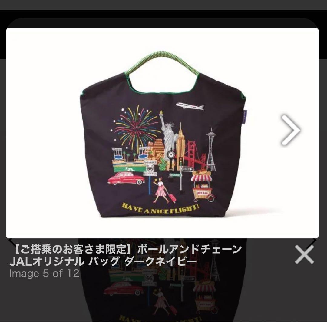 JAL機内販売限定】2026年3月 ボールアンドチェーン バッグ ネイビー