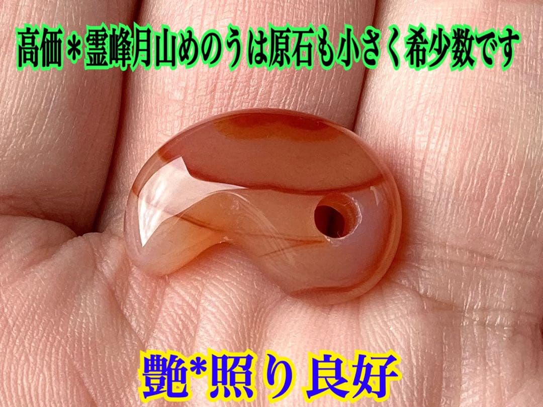 ✳絶品の赤透かし文様‼️ 山形県＊霊宝月山赤めのう勾玉 真っ赤な結晶
