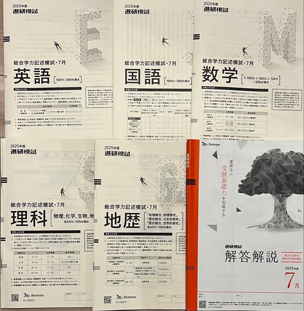 2025年 高3 7月進研記述模試 進研模試 全教科解答 ベネッセ - メルカリ