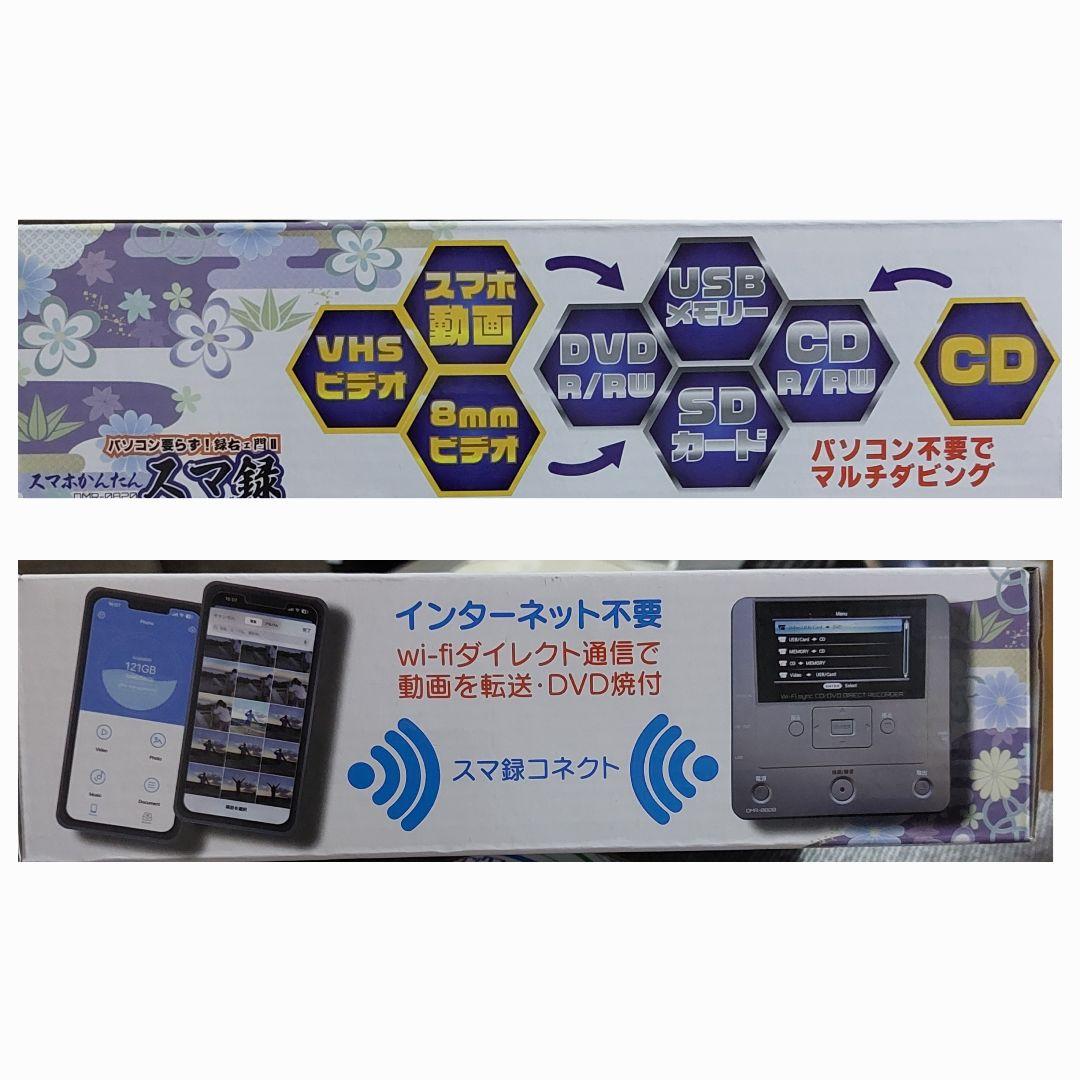 超美品！スマ録 DMR-0820
