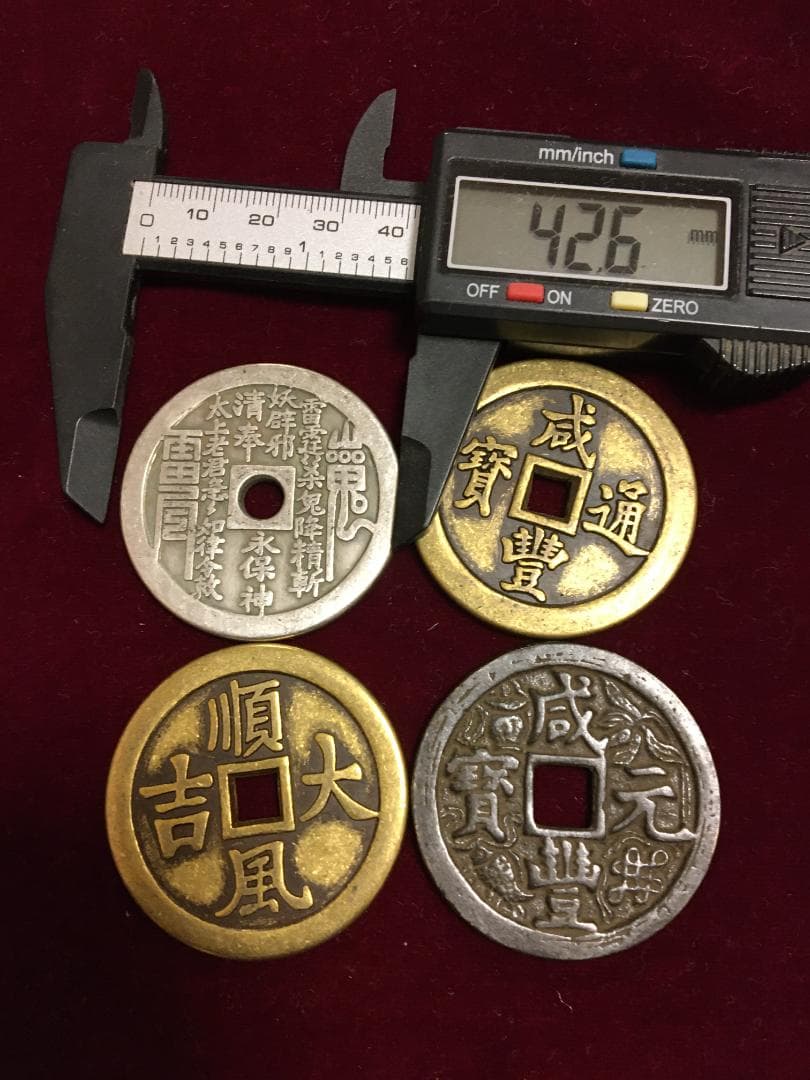 M7)中国古銭 銅銭 絵銭 花銭 山鬼雷局、咸豊通宝等4枚 開運 鎮宅闢邪