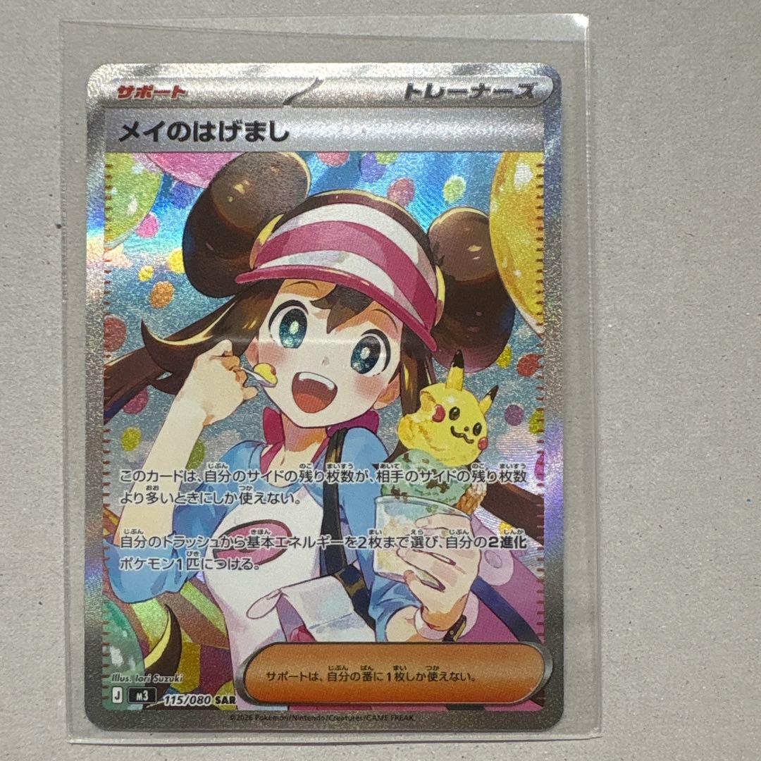 メイのはげまし SR トレーナーズカード ムニキスゼロ - メルカリ