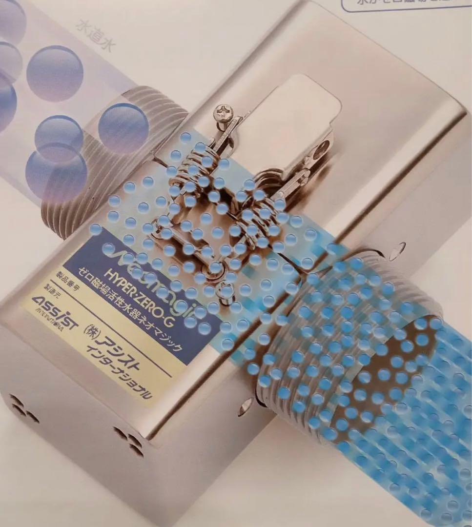 ゼロ磁場活性水器ネオマジックHYPER・ZERO-G - メルカリ