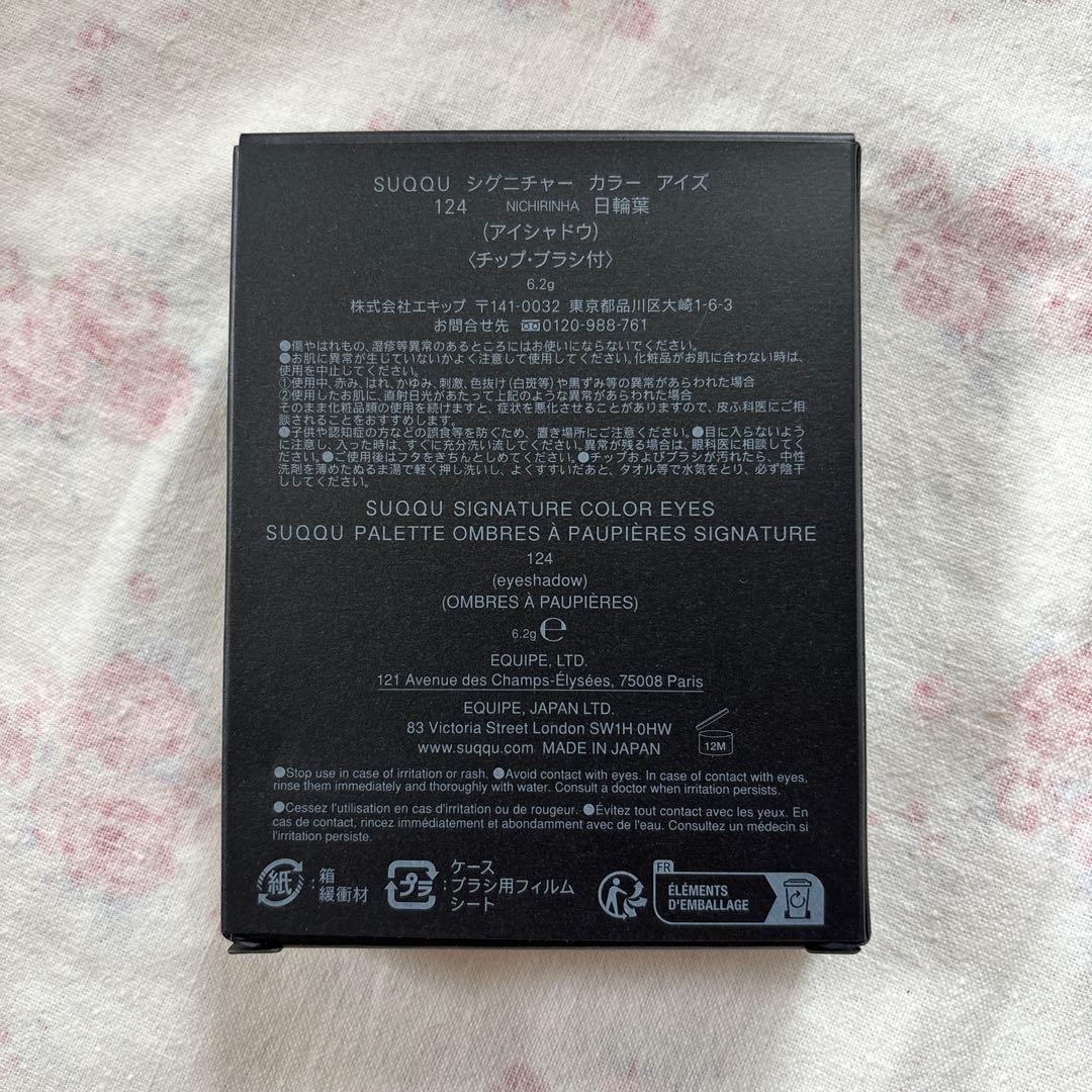 スック　シグニチャーカラーアイズ　124 日輪葉 -NICHIRINHA