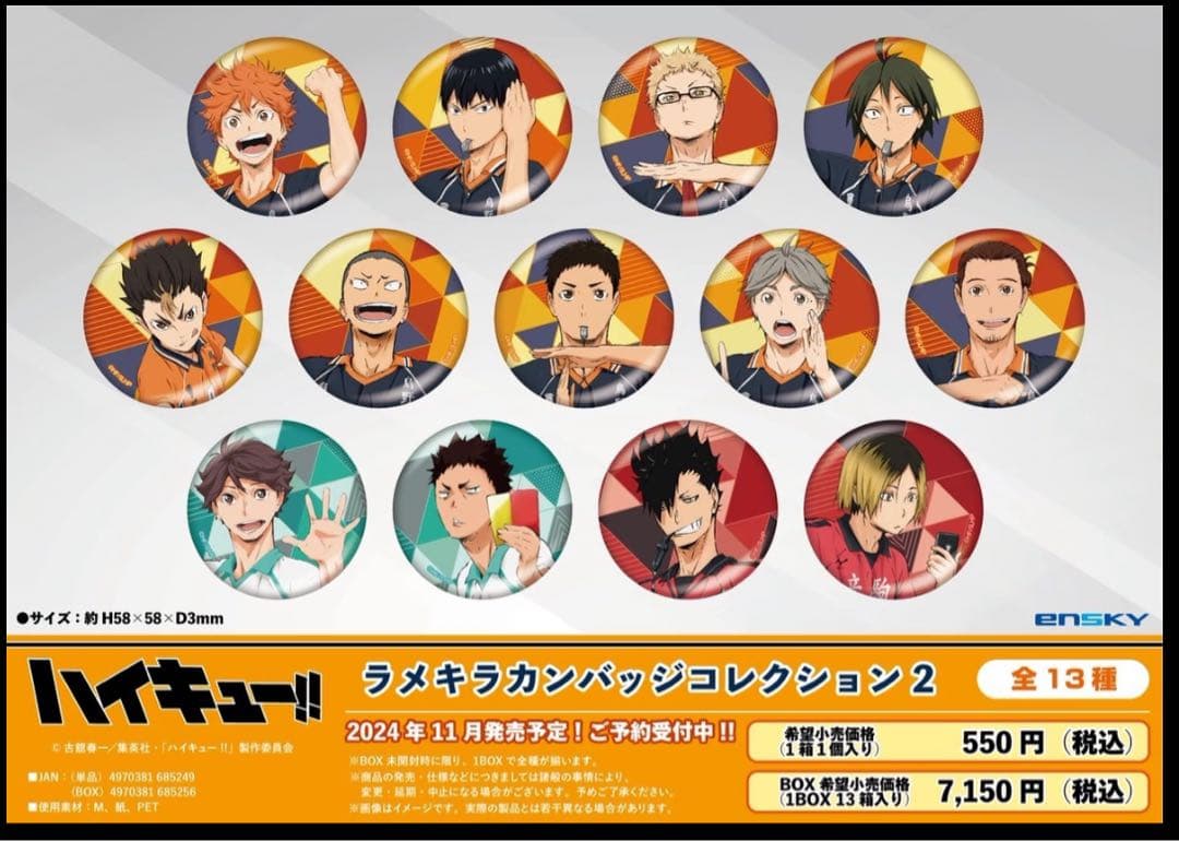 ハイキュー!! 影山飛雄 ラメキラ缶バッジコレクション2 - メルカリ