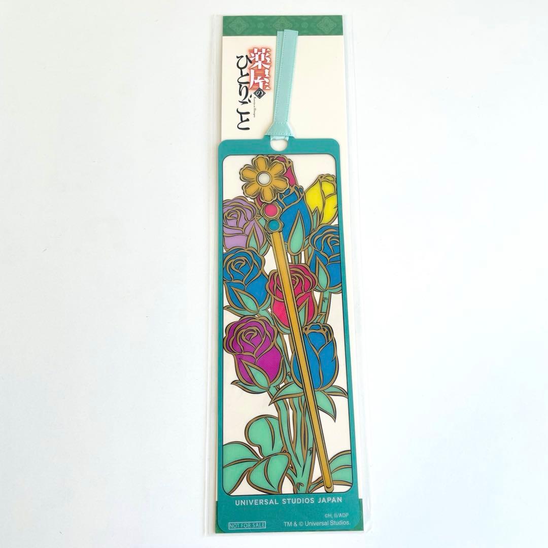 薬屋のひとりごと 栞 通常とレアの2枚セットUSJ コラボ - メルカリ