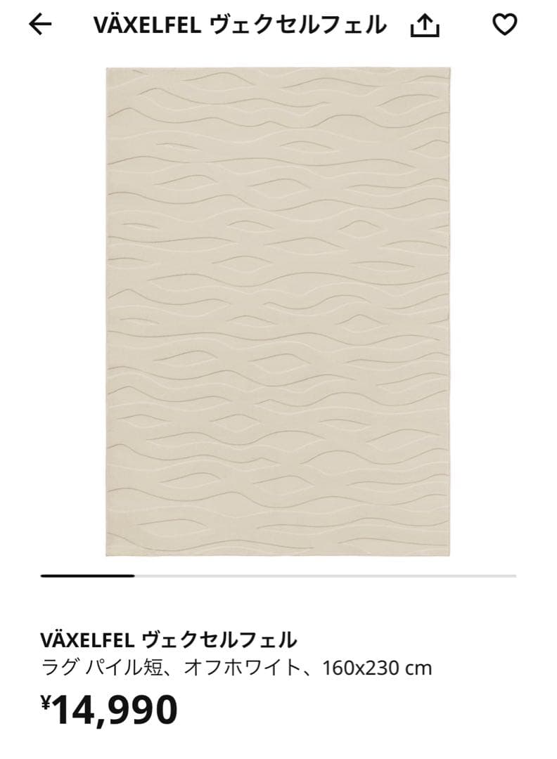 IKEA VAXELFEL ヴェクセルフェル ラグ 160x230cm 新品 - メルカリ