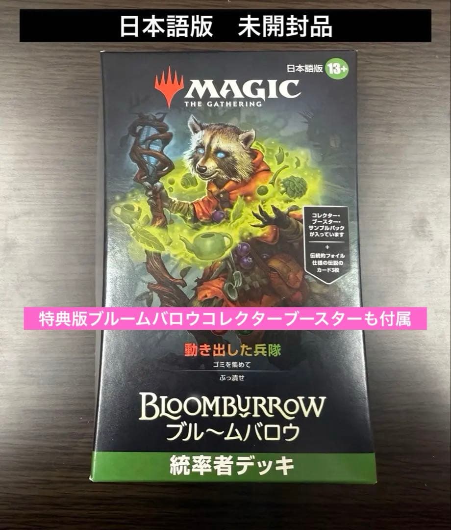 MTG ブルームバロウ 統率者 デッキ 動き出した兵隊 茨の吟遊詩人