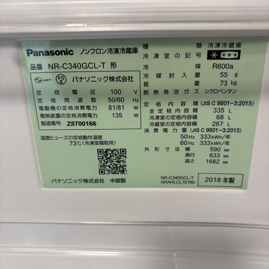U*W様 パナソニック 冷蔵庫 NR-C340GCL-T 335L 18年製 送 - メルカリ