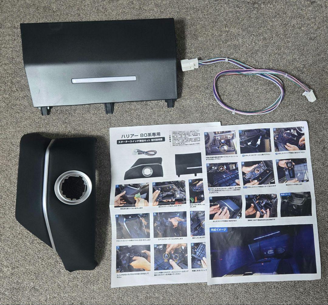 80ハリアー　スタータースイッチ移設キット ハリアー 80系 パーツ プッシュスタートスイッチ移設キット エンジン