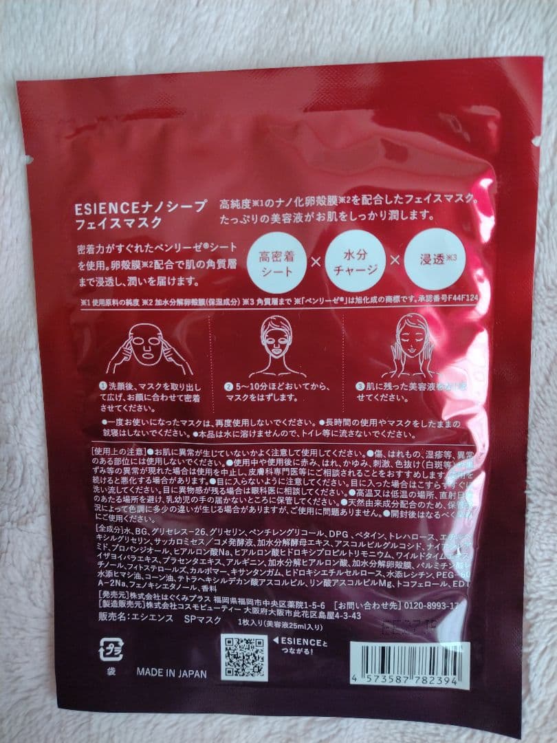 ESIENCE NANO SEEP SERUM 2本とマスク3枚セット - メルカリ