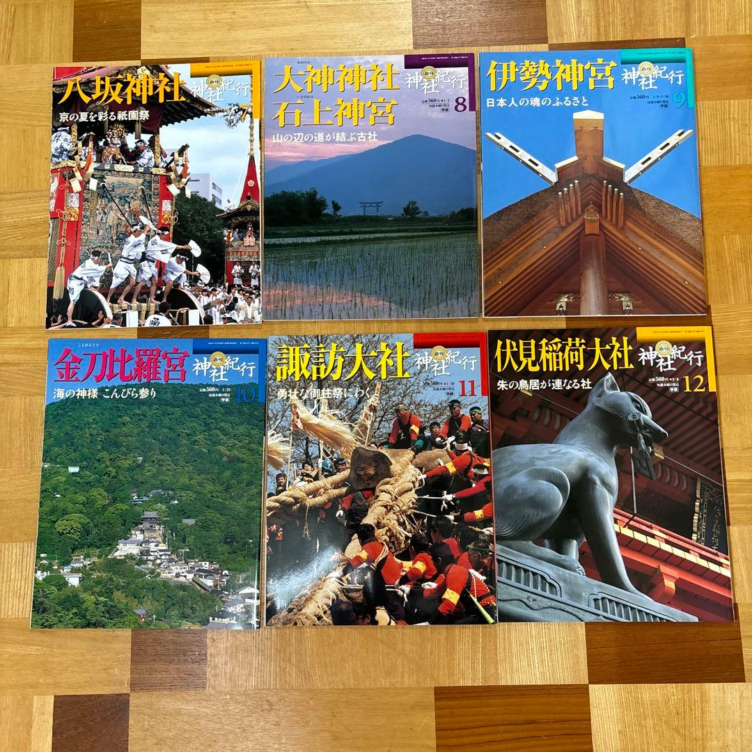 週刊 神社紀行］全50冊/学研 - メルカリ