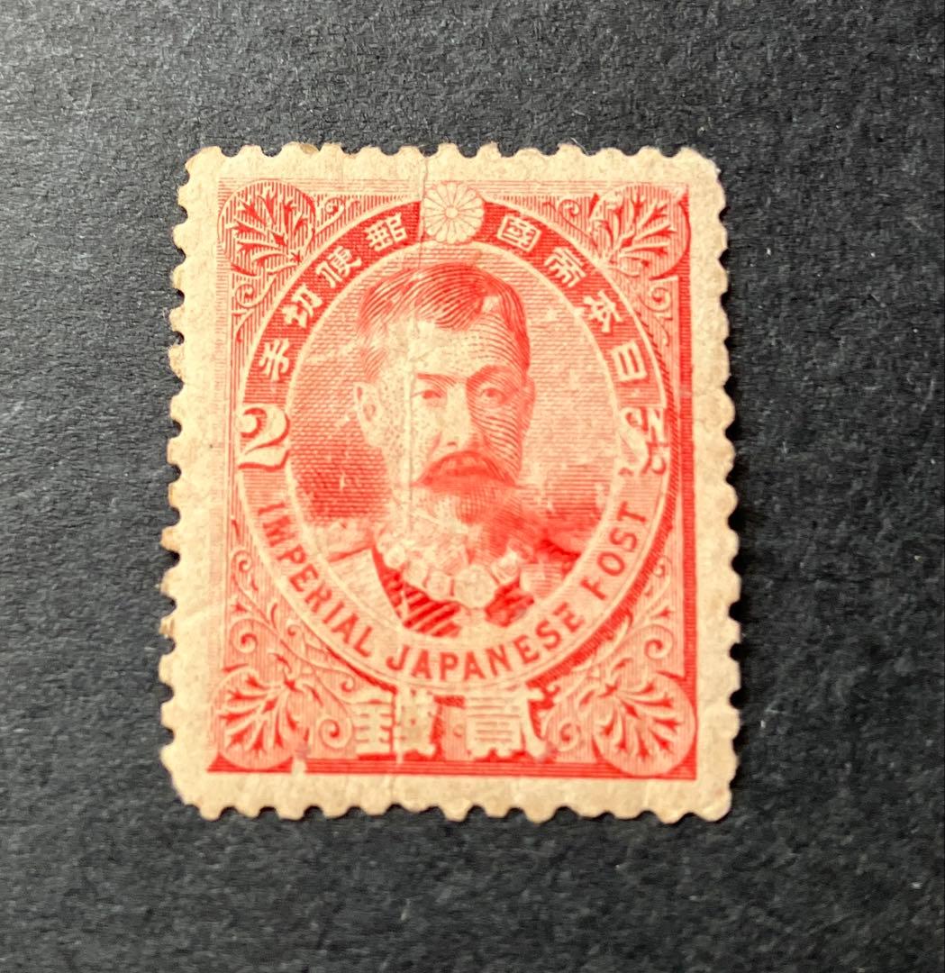 銭単位切手 1896年 日清戦勝 北白川宮 2銭 未使用 - メルカリ