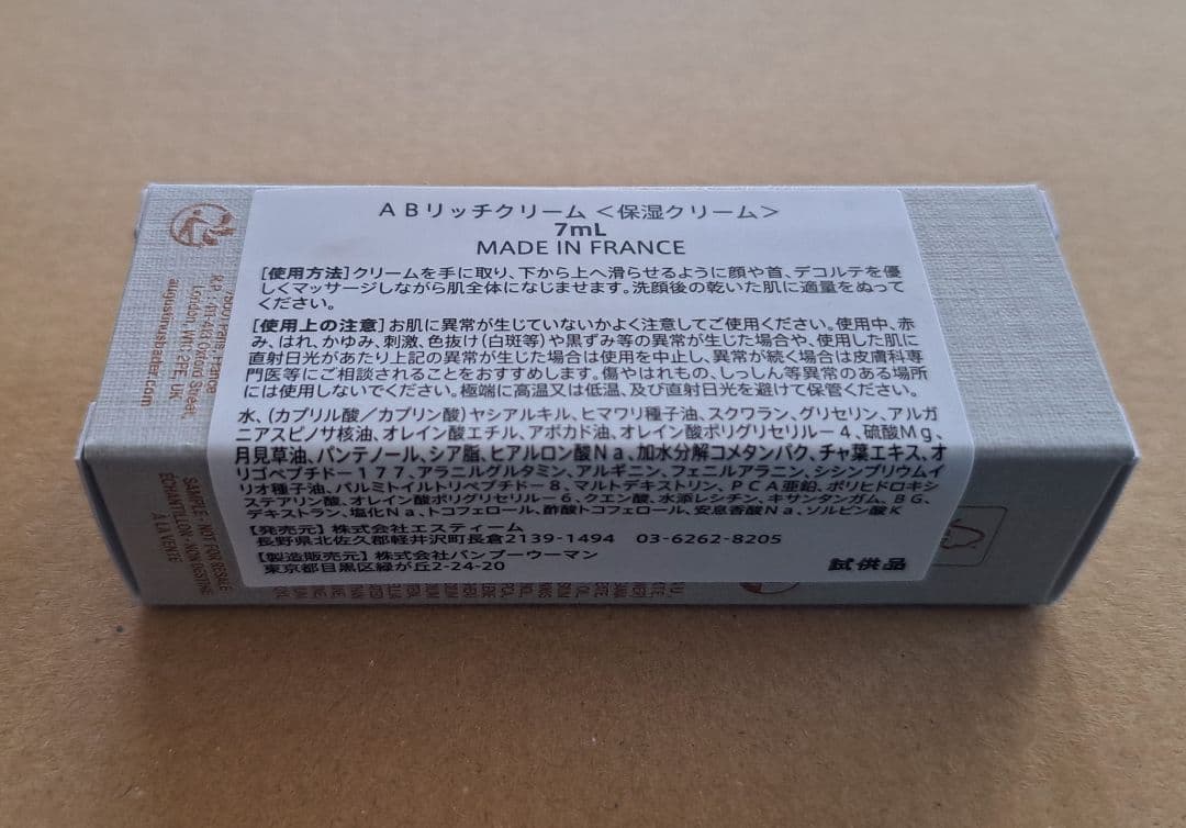 アウグスティヌス バーダー ABリッチクリーム 7ml 5本 - メルカリ