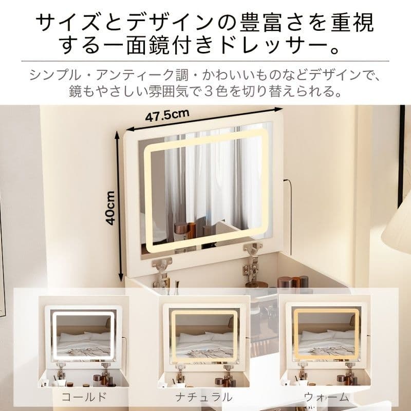 47.5cm 幅コンパクトドレッサー LED ライト付き 大容量収納 ホワイト