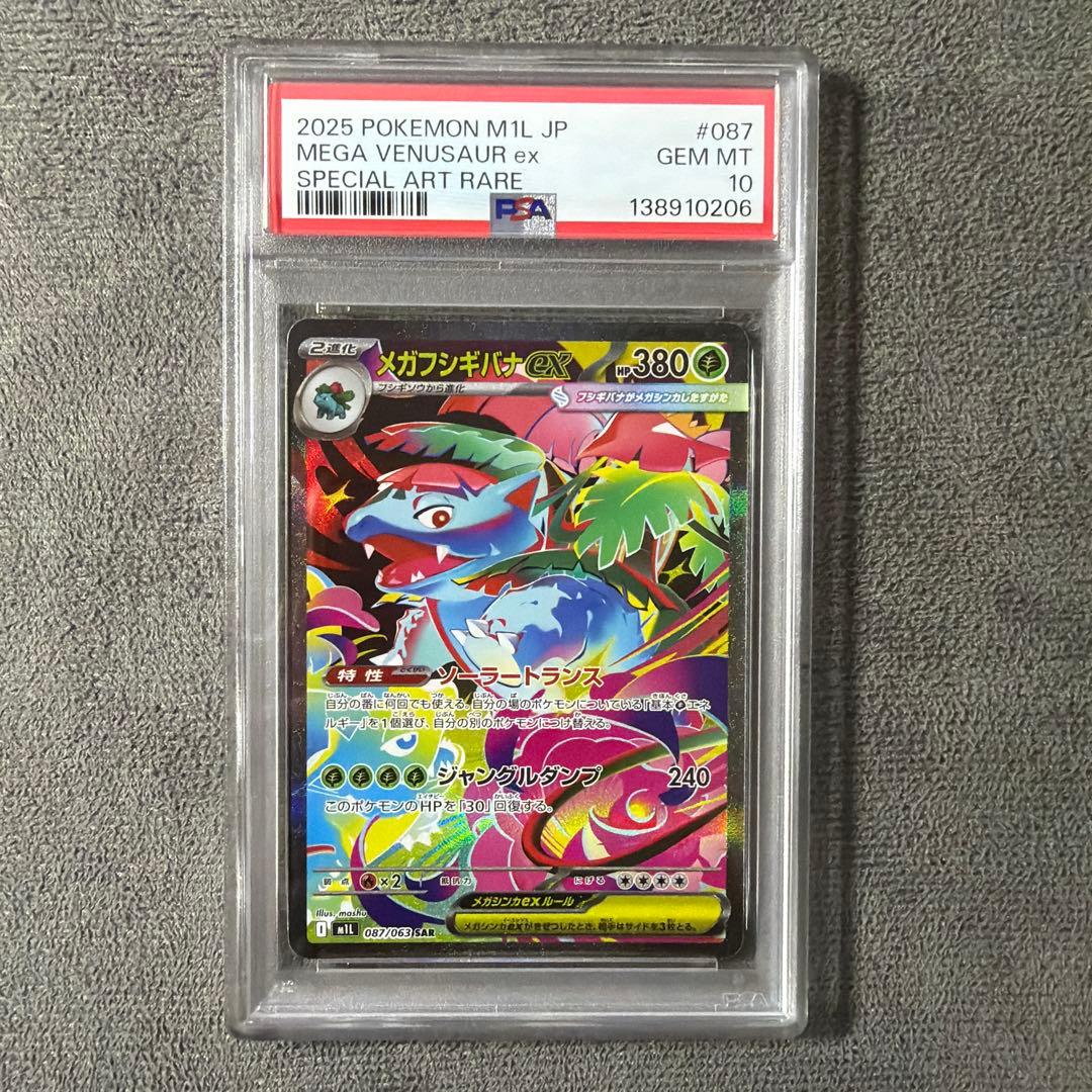 ポケモンカード メガフシギバナex SAR PSA10 - メルカリ