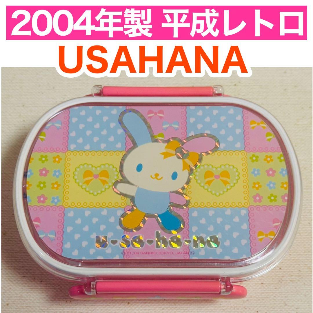 サンリオ ウサハナ お弁当箱 ランチボックス - メルカリ