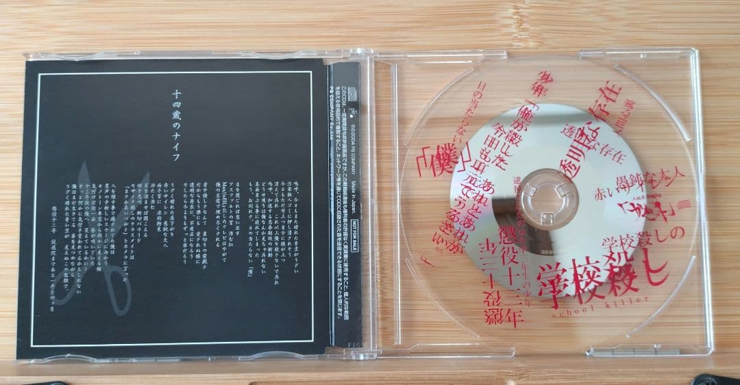 【希少盤】ガゼット / 十四歳のナイフ 会場限定CD ヴィジュアル系