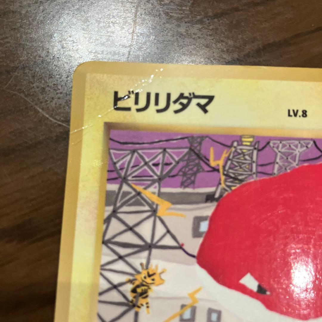 旧裏 ポケモンカード ビリリダマ ○ 拡張シート第2弾(赤版) - メルカリ