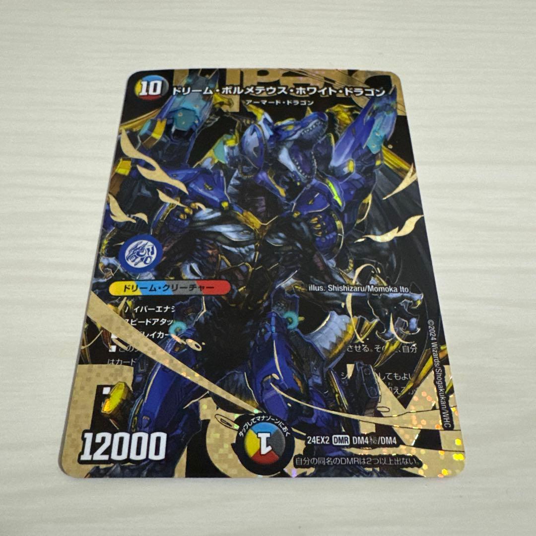 メルカリ便 ドリームボルメテウスホワイトドラゴン 秘 シク シークレット 2026年最新】ドリームボルメテウスホワイトドラゴン シークレットの