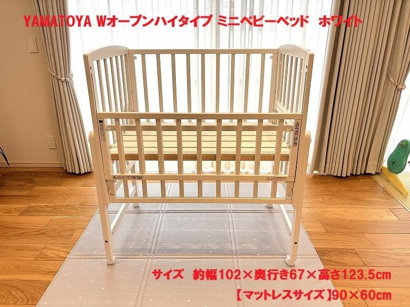 【値下げ！】YAMATOYA Ｗオープンハイタイプ ミニベビーベッド ホワイト ノモック Wオープンハイタイプ ミニベビーベッド yamatoya 大和屋
