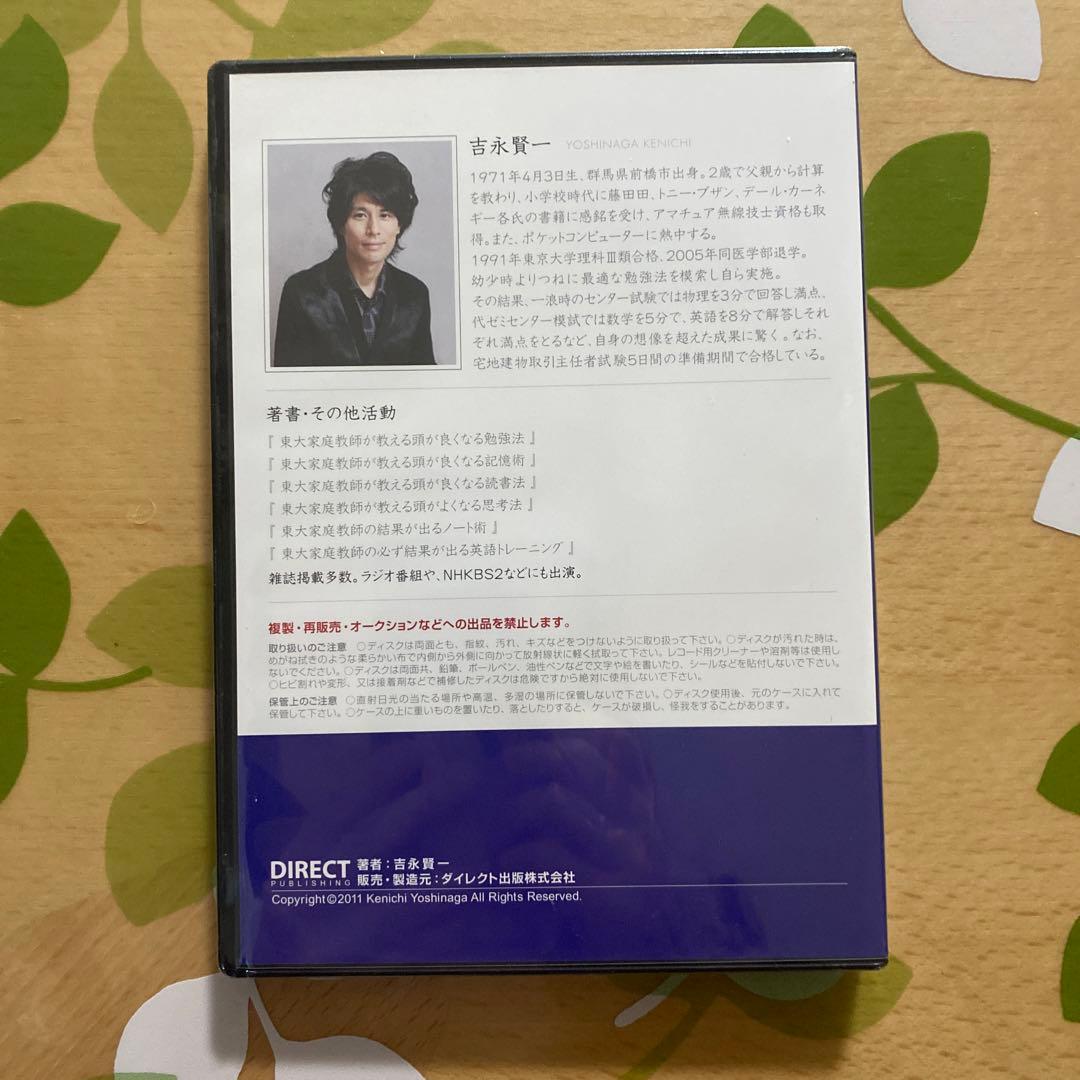 吉永賢一 大量の知識の覚え方 DVD 有意義な自己啓発のために！ - メルカリ