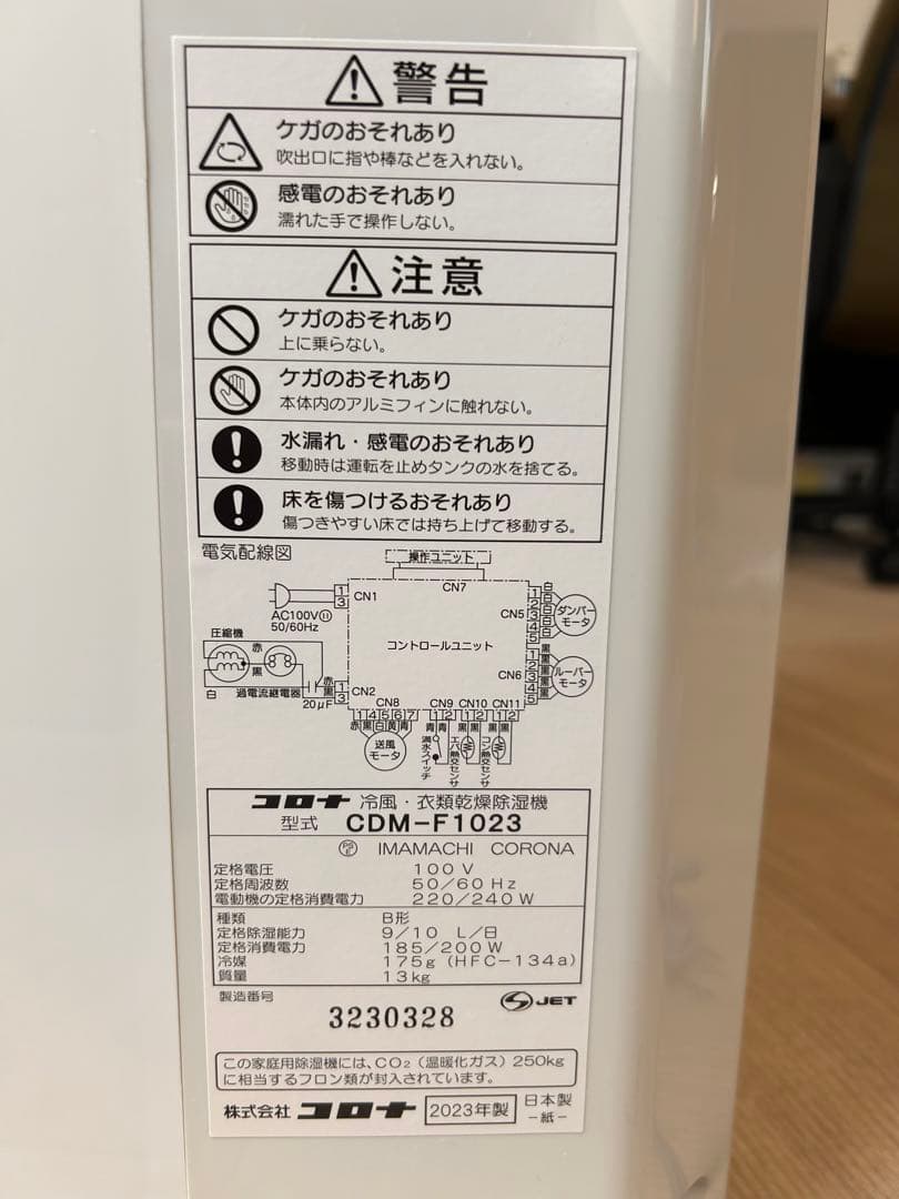 CORONA CDM-F1023 冷風・衣類乾燥機 2023年製　-420-