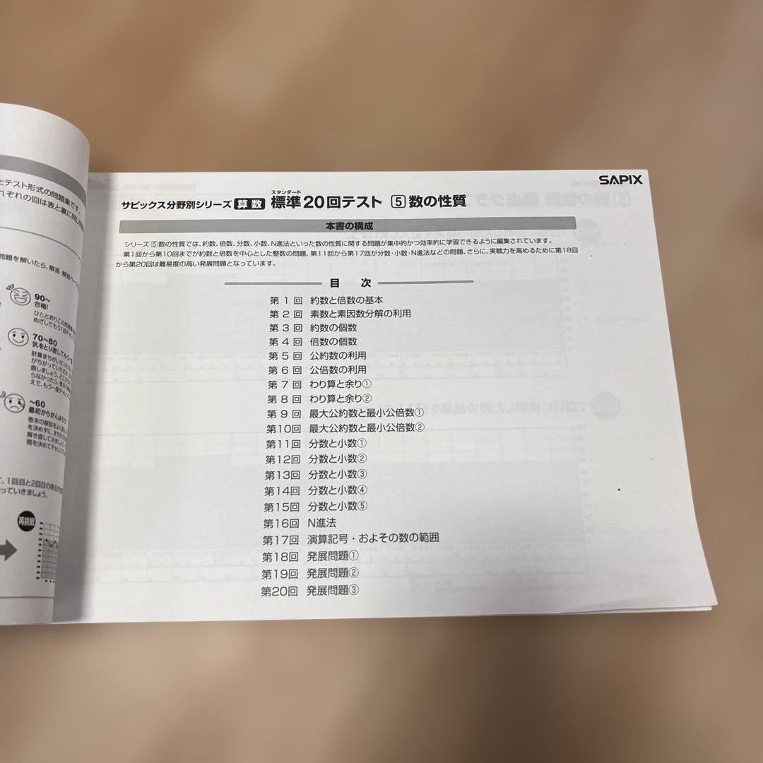 SAPIX 標準 20回テスト スタンダード ③場合の数・⑤数の性質2冊セット