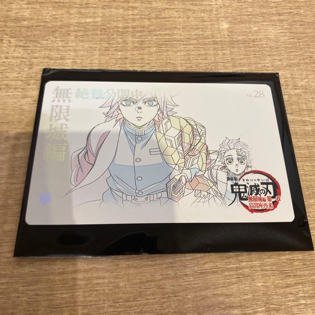 鬼滅の刃 ムビチケ風カード 冨岡義勇 竈門炭治郎 - メルカリ