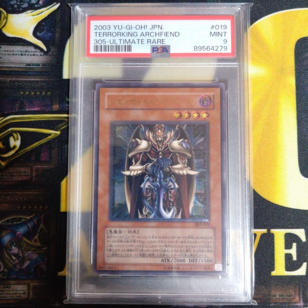 月末特価！　ジェノサイドキングデーモン　レリーフ　アルティメットレア　PSA9 遊戯王 ジェノサイドキングデーモン レリーフ アルティメットレア