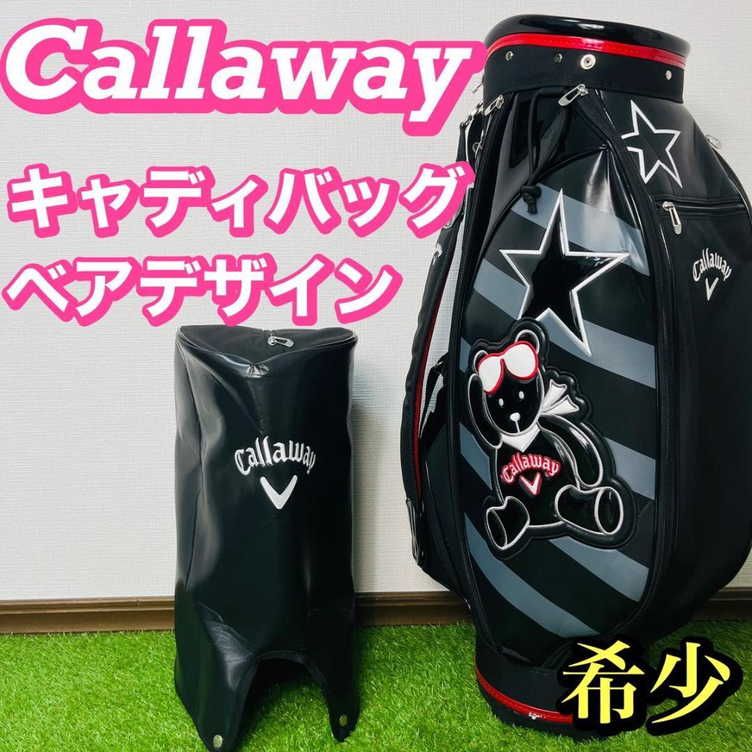 キャロウェイ ベアデザイン キャディバッグ くま かわいい 限定品