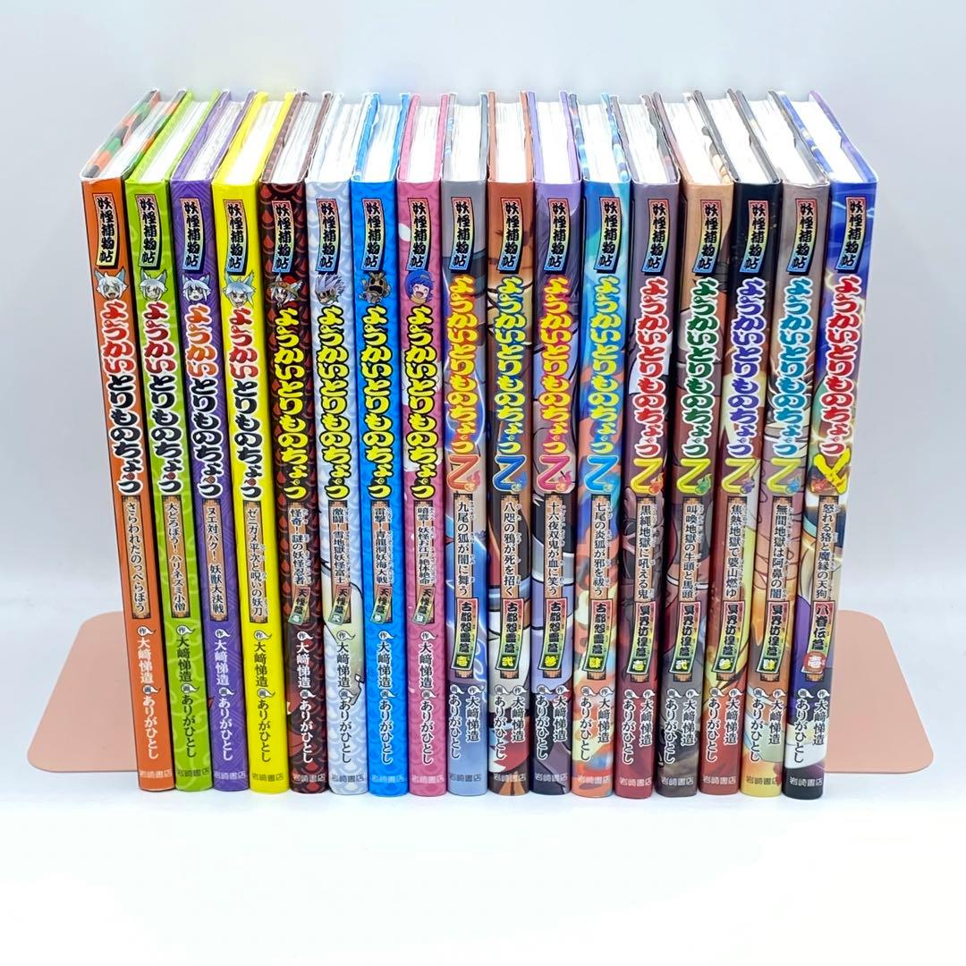 美品・送料込】妖怪捕物帳 ようかいとりものちょう 1〜17巻 全巻セット