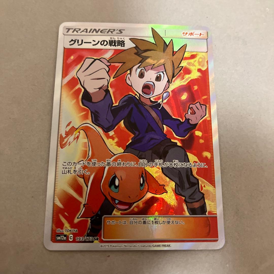 ま*ー様 グリーンの戦略 SR SM12a TAG TEAM GXタッグオールス - メルカリ