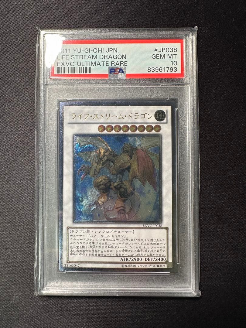 遊戯王　ライフストリームドラゴン　PSA10 レリーフ　EXVC 遊戯王】 ライフ・ストリーム・ドラゴン EXVC(704)/アル の通販