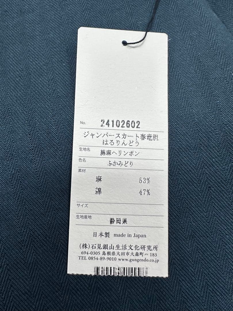 群言堂 石見銀山 ジャンパースカート春竜胆はるりんどう フリー