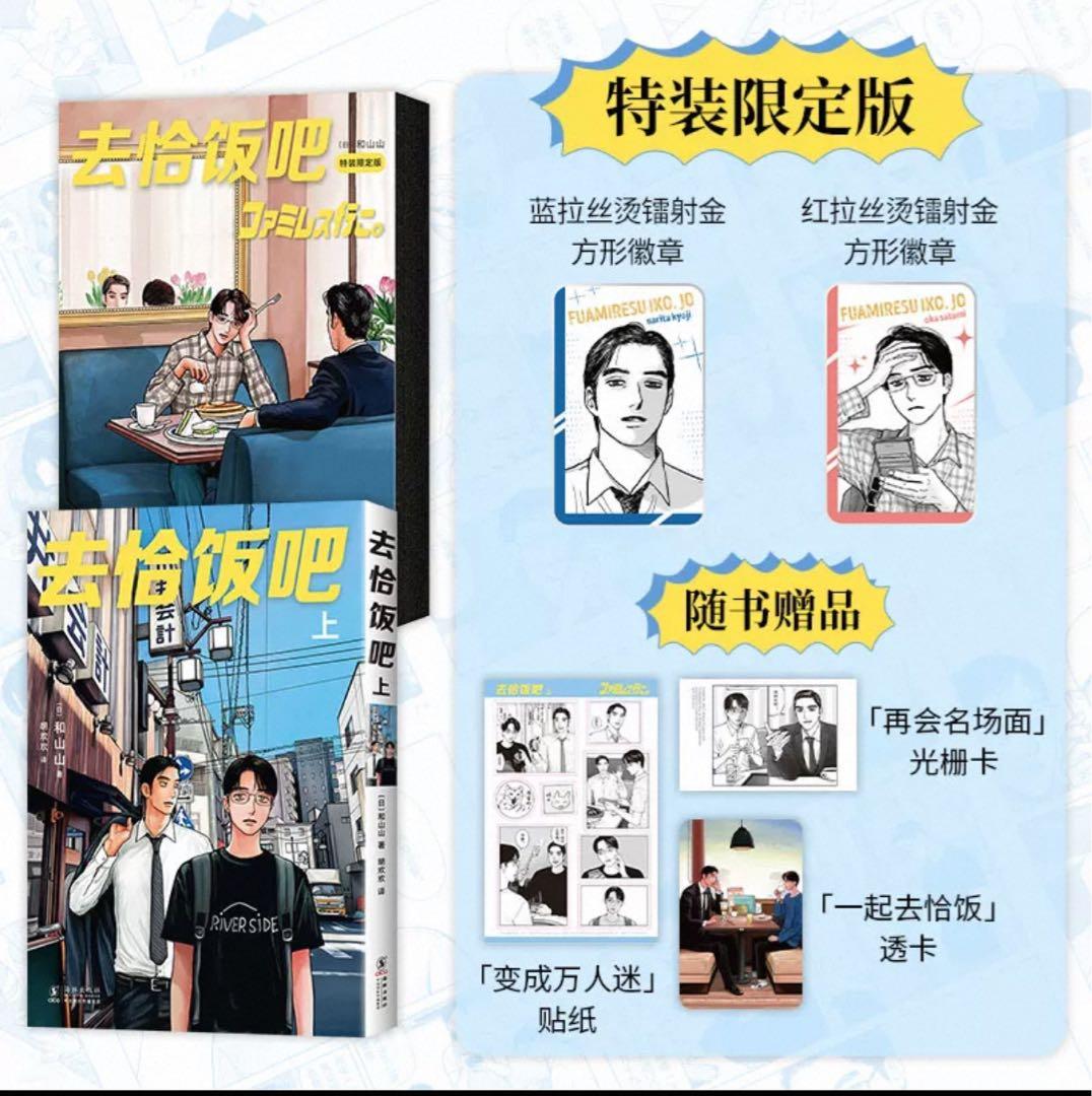 ファミレス行こ。 簡体字中国語特装限定版 特典 - メルカリ