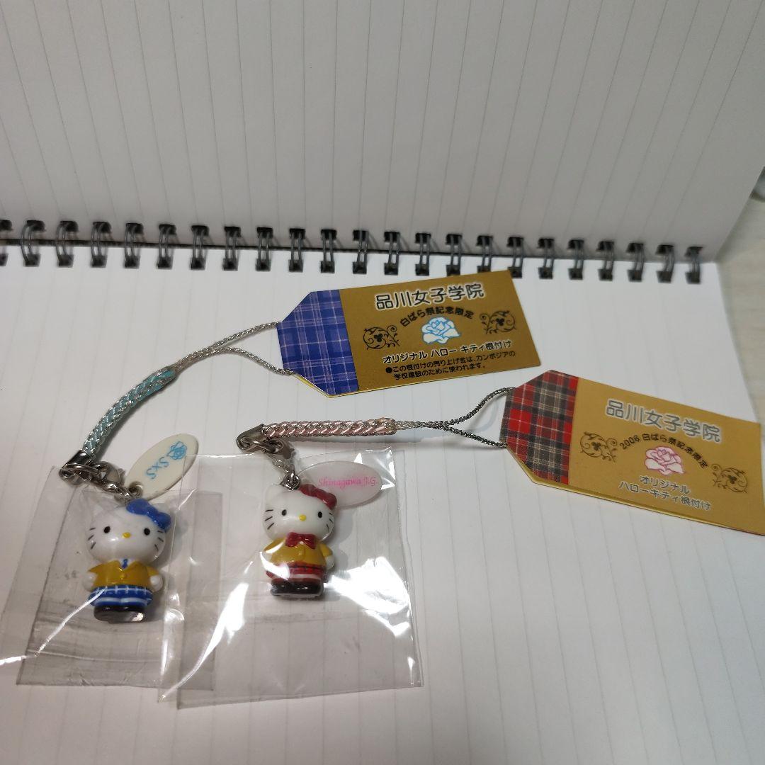 【激レア】 根付け ご当地キティ制服 品川女子学院 限定》 ハローキティ キティちゃん 品川女子学院 キーホルダー 根付け