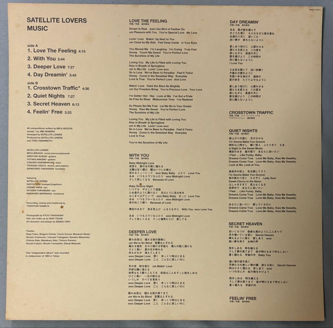 希少 LP SATELLITE LOVERS MUSIC 橋本徹 サバービア