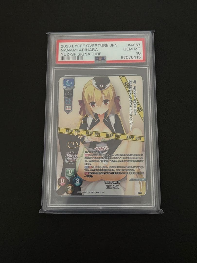 専用 lycee 在原 七海 ゆずソフト sp サイン PSA10 ars SP 在原 七海(サイン入り) 販売 | ゆずソフト 3.0 | Lycee Overture