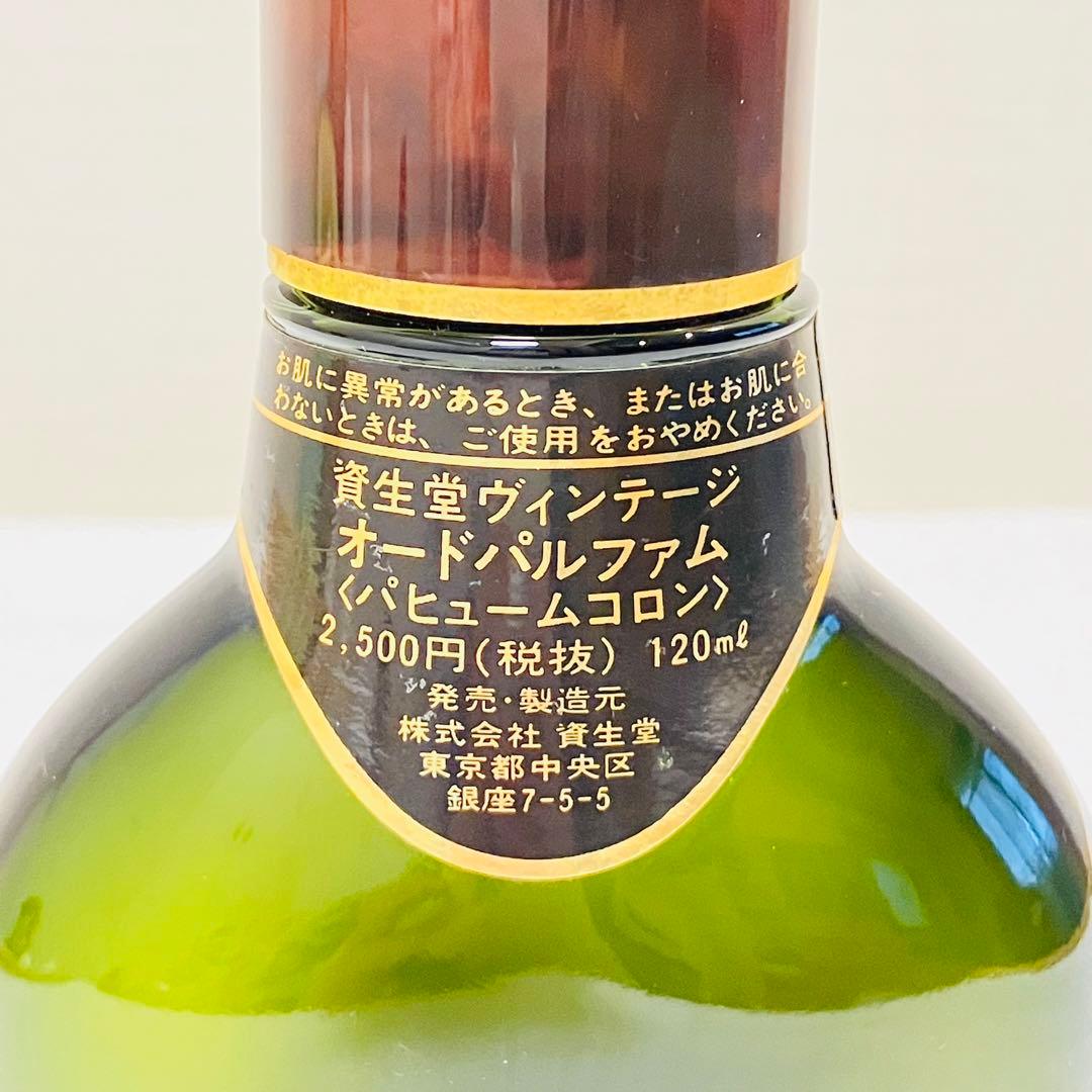 希少 新品 資生堂 ヴィンテージ オードパルファム 香水 120ml - メルカリ