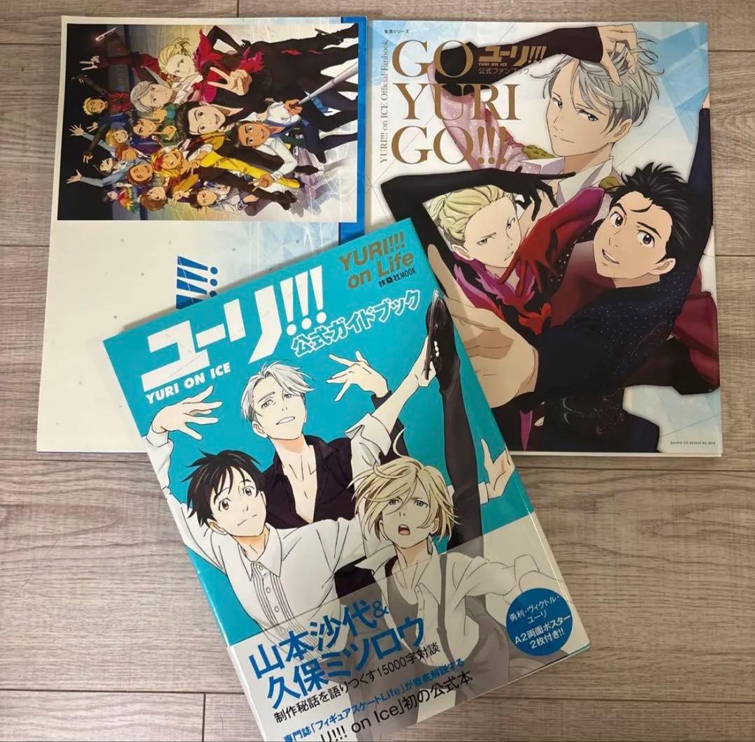 ユーリオンアイス 設定資料集 公式 ファンブック ガイドブック 3冊