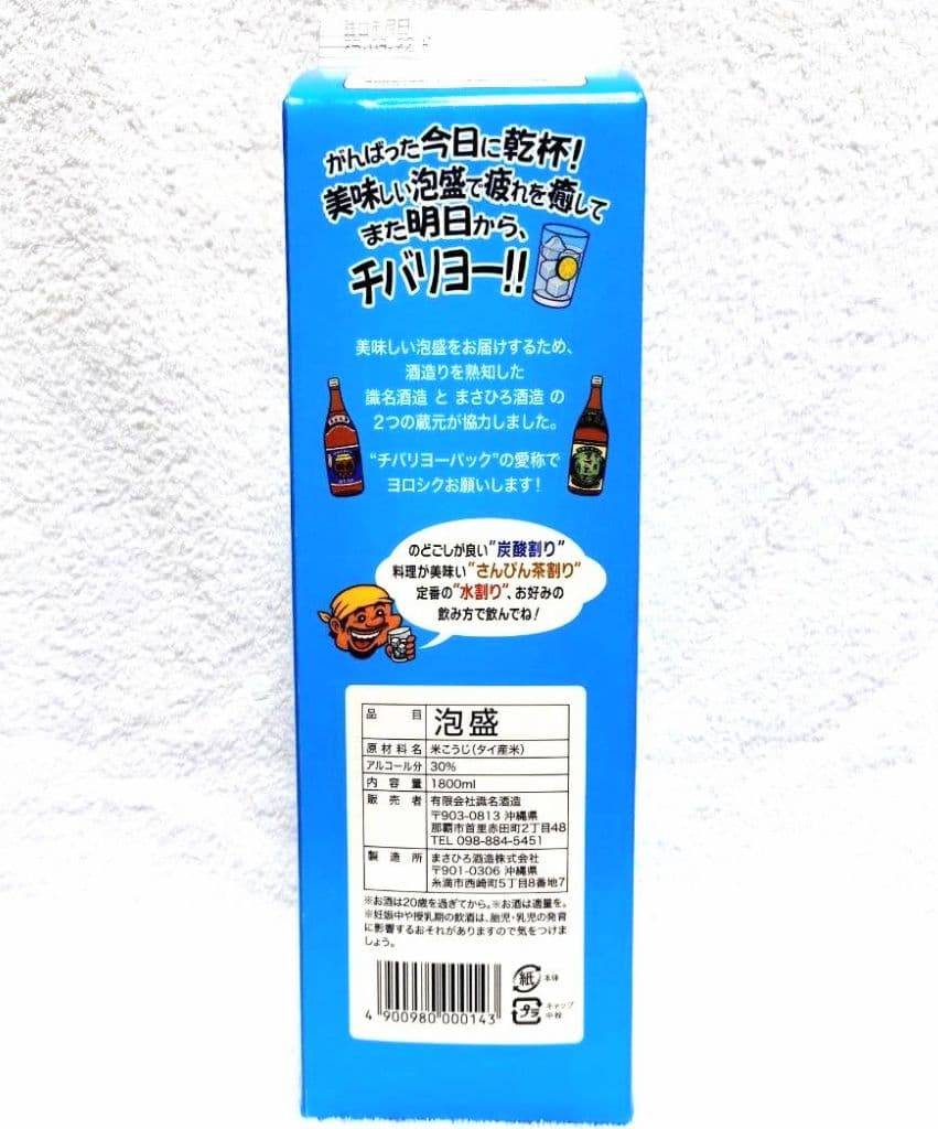《沖縄発送》琉球泡盛30度「6銘酒セット @」1.8L 紙パック