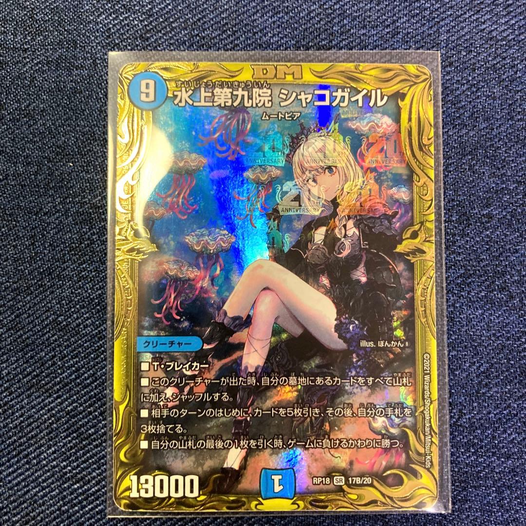 水上大九院 シャコガイル 20th B - メルカリ